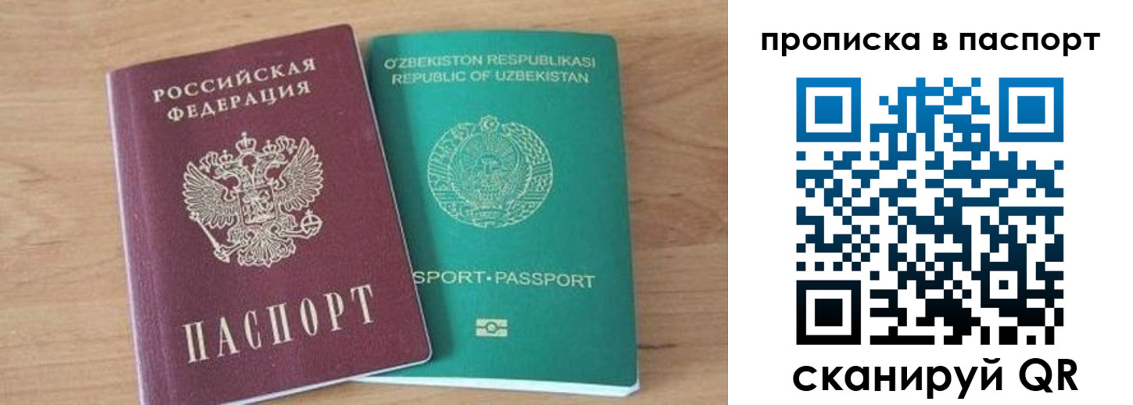 прописка в Бахчисарае