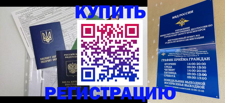 купить прописку в Бахчисарае