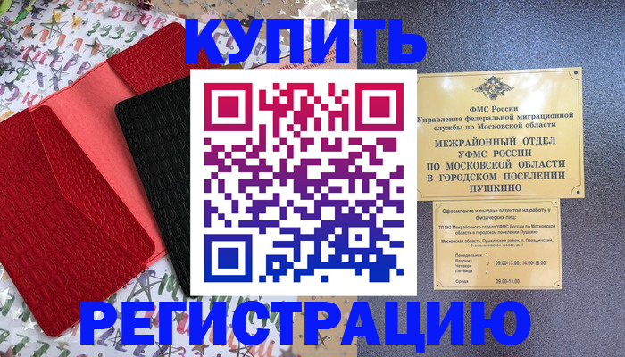 временная регистрация адрес в Бахчисарае