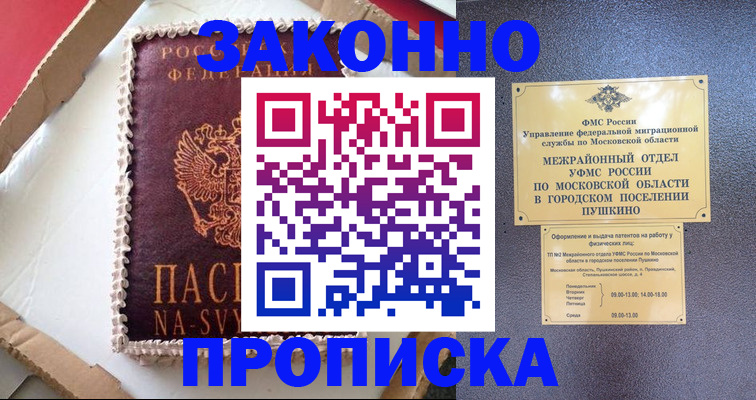 временная регистрация для всех в Бахчисарае