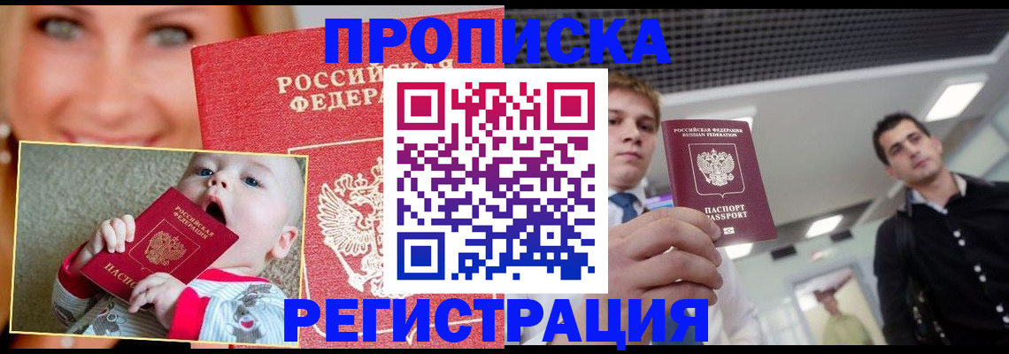 прописка штамп в Бахчисарае